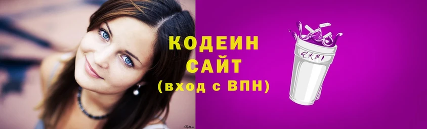 Кодеин напиток Lean (лин)  Балашов 